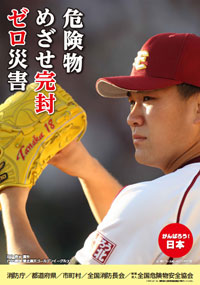 ２０１２年度防火ポスター