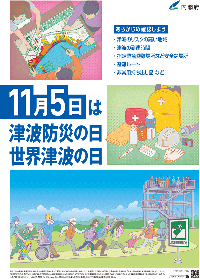 津波防災の日チラシ（PDF）